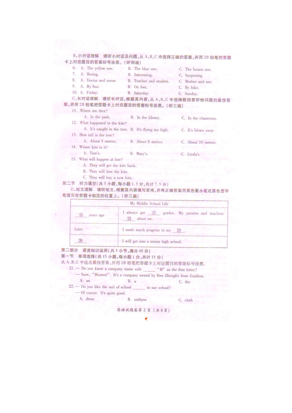 贵州省遵义市2016年中考英语真题试题（含答案）.pdf_第2页