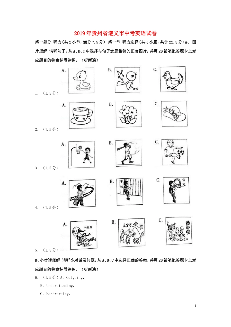 贵州省遵义市2019年中考英语真题试题（含解析）.doc_第1页
