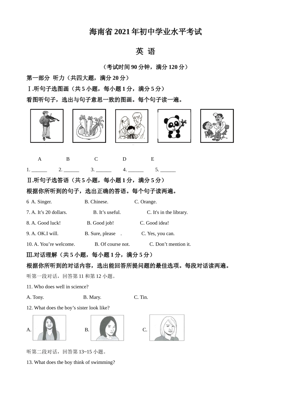 海南省2021年中考英语试题（原卷版）.doc_第1页