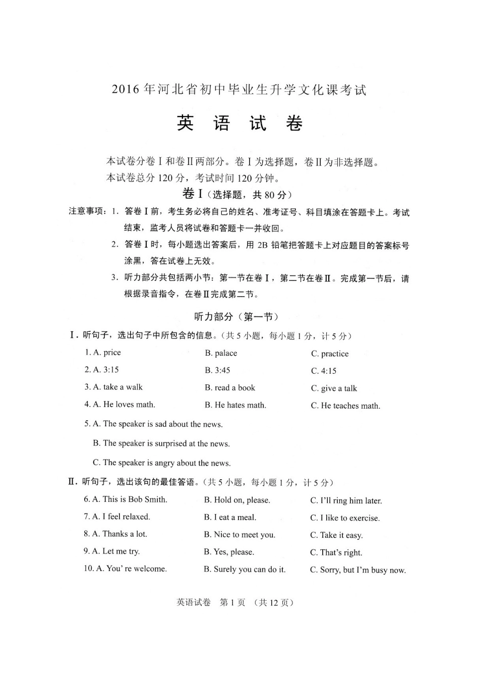 河北省2016年中考英语试题.doc_第1页