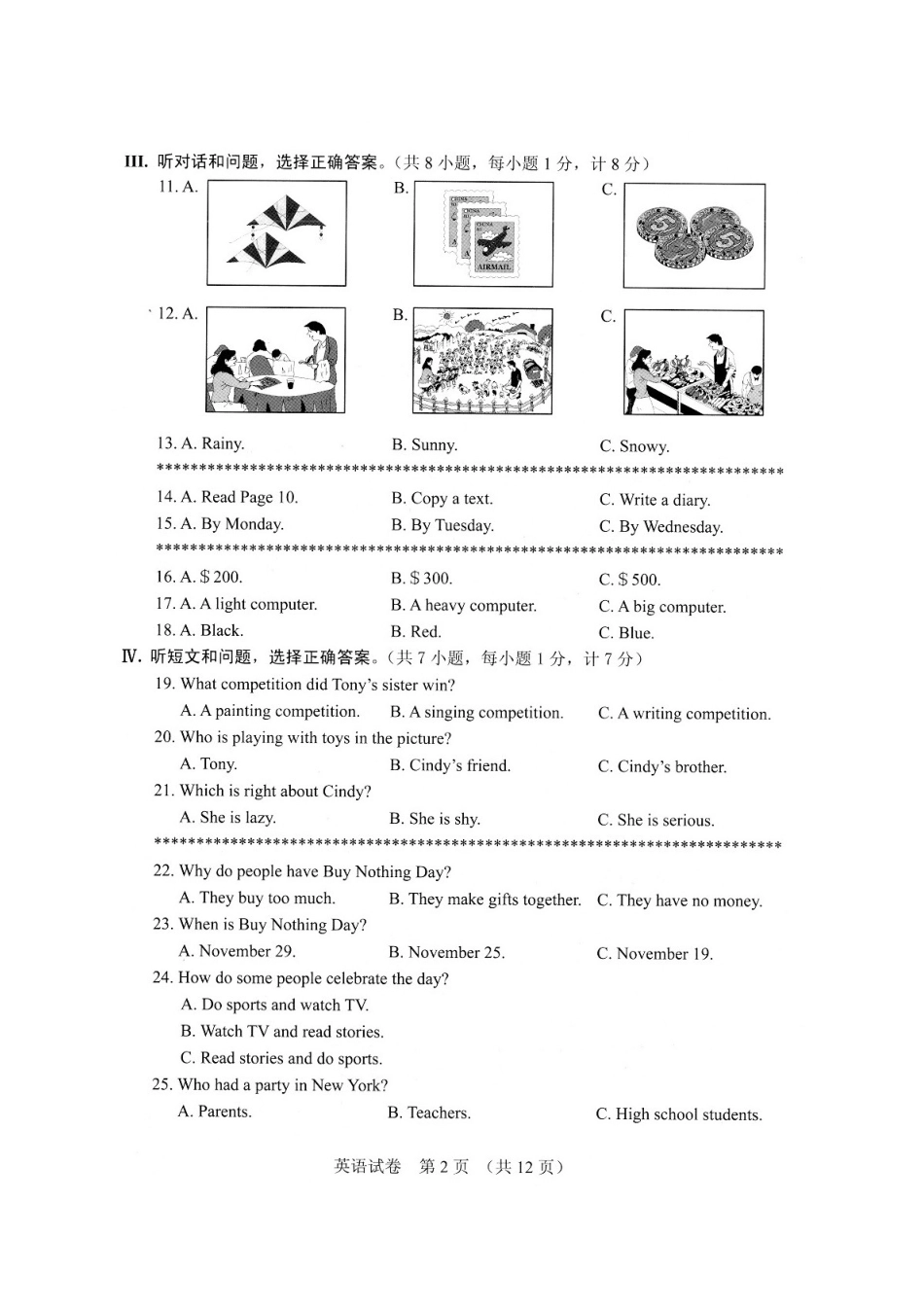 河北省2016年中考英语试题.doc_第2页