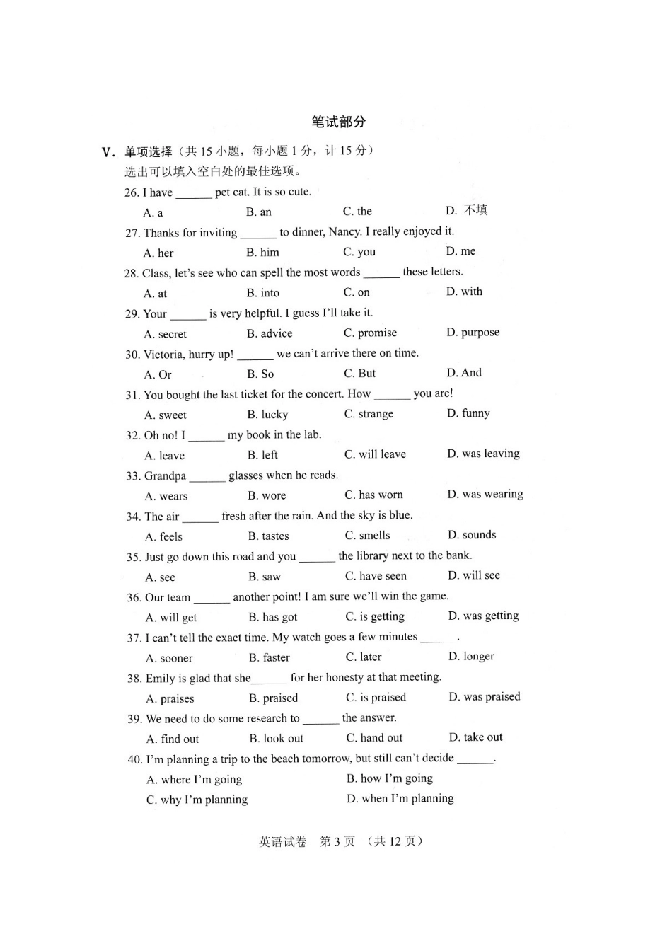 河北省2016年中考英语试题.doc_第3页