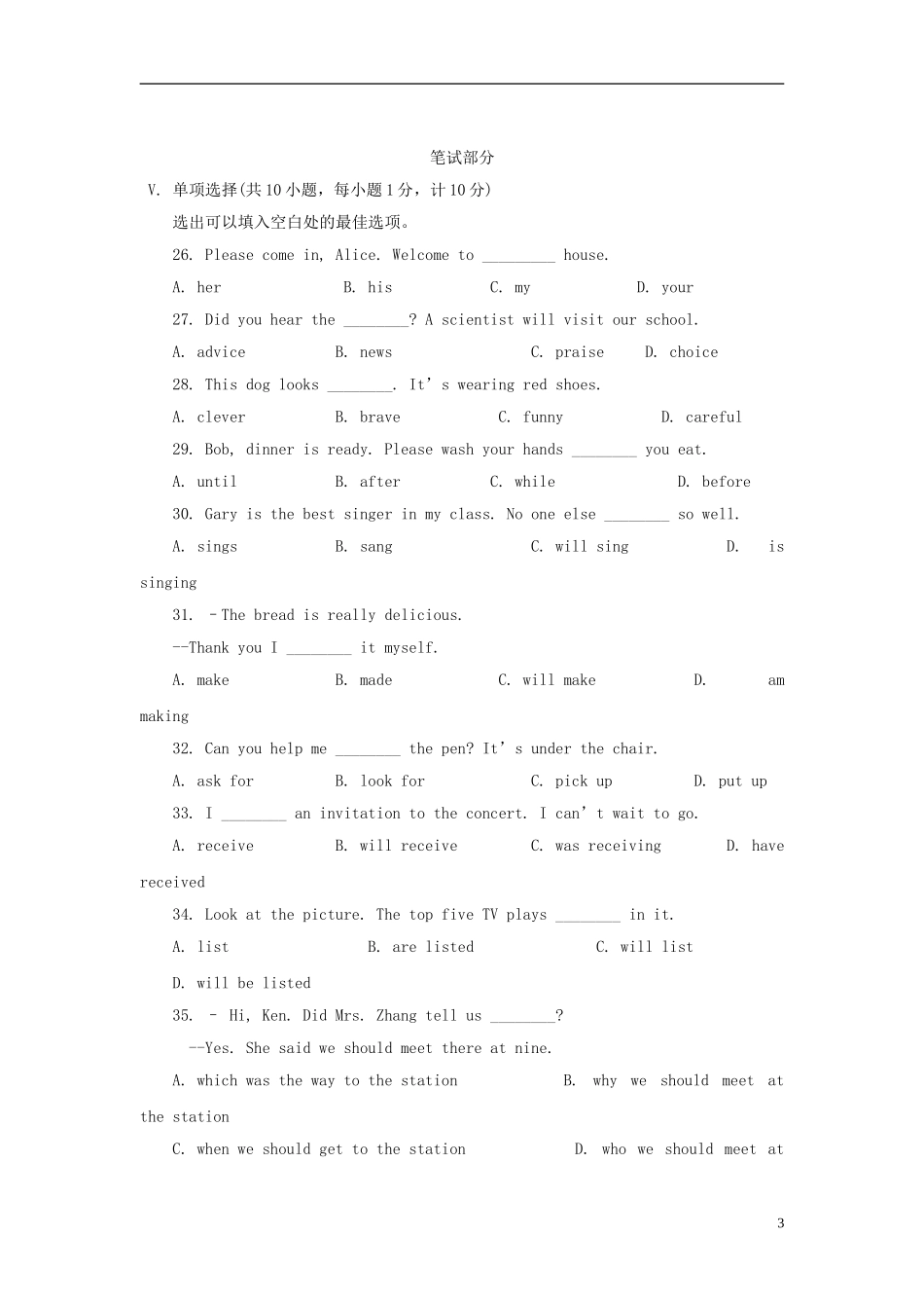 河北省2018年中考英语真题试题（含答案）.doc_第3页