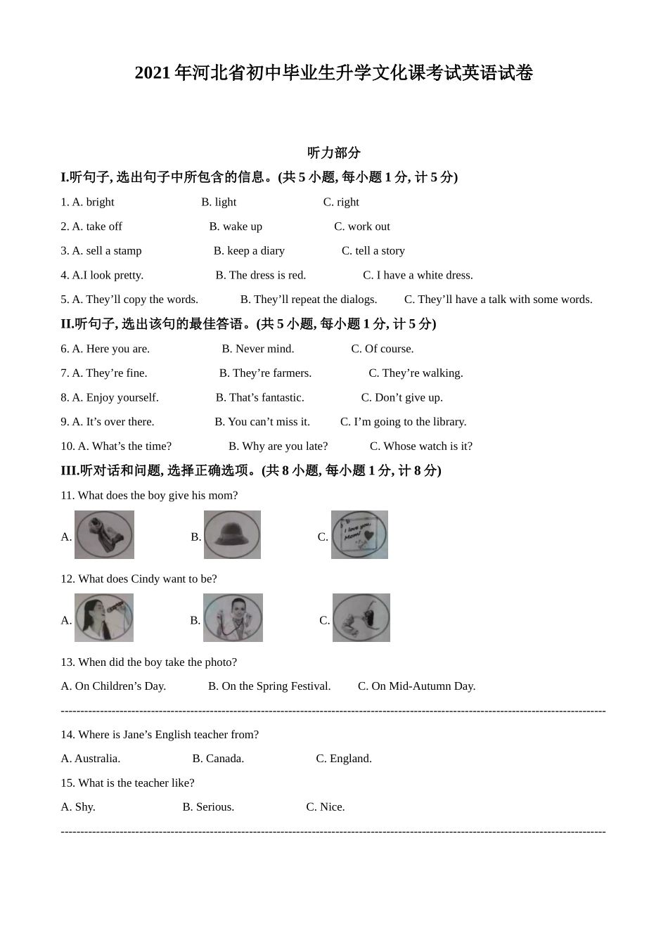 河北省2021年中考英语试题（原卷版）.doc_第1页