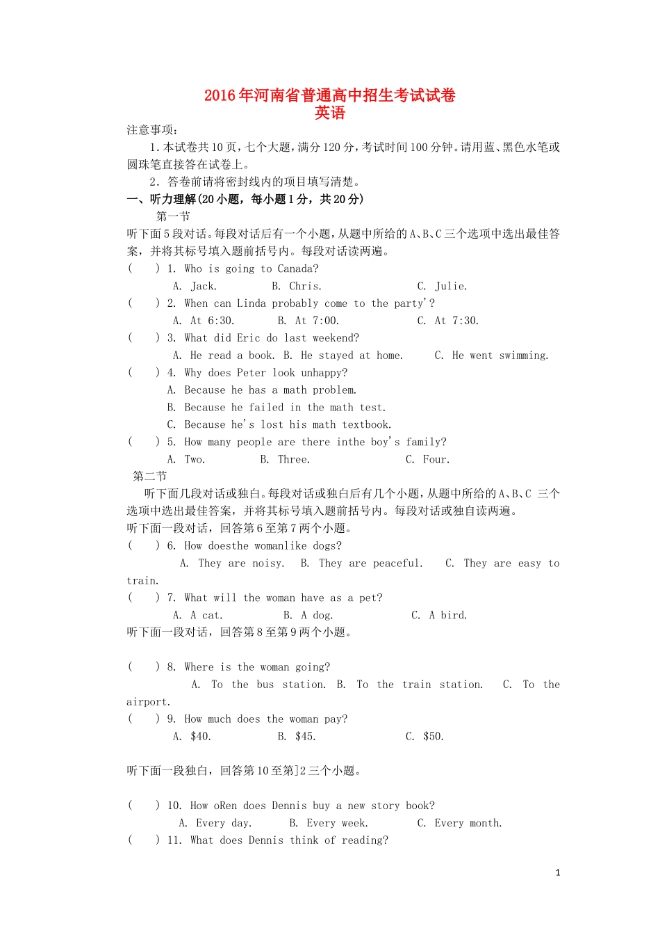 河南省2016年中考英语真题试题（含答案）.doc_第1页