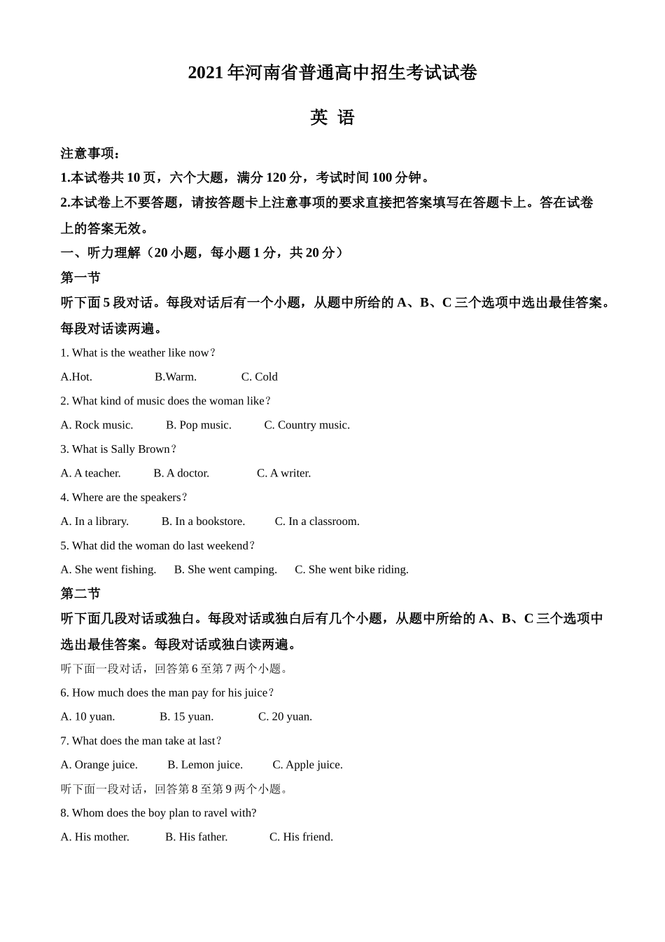 河南省2021年中考英语试题（原卷版）.doc_第1页