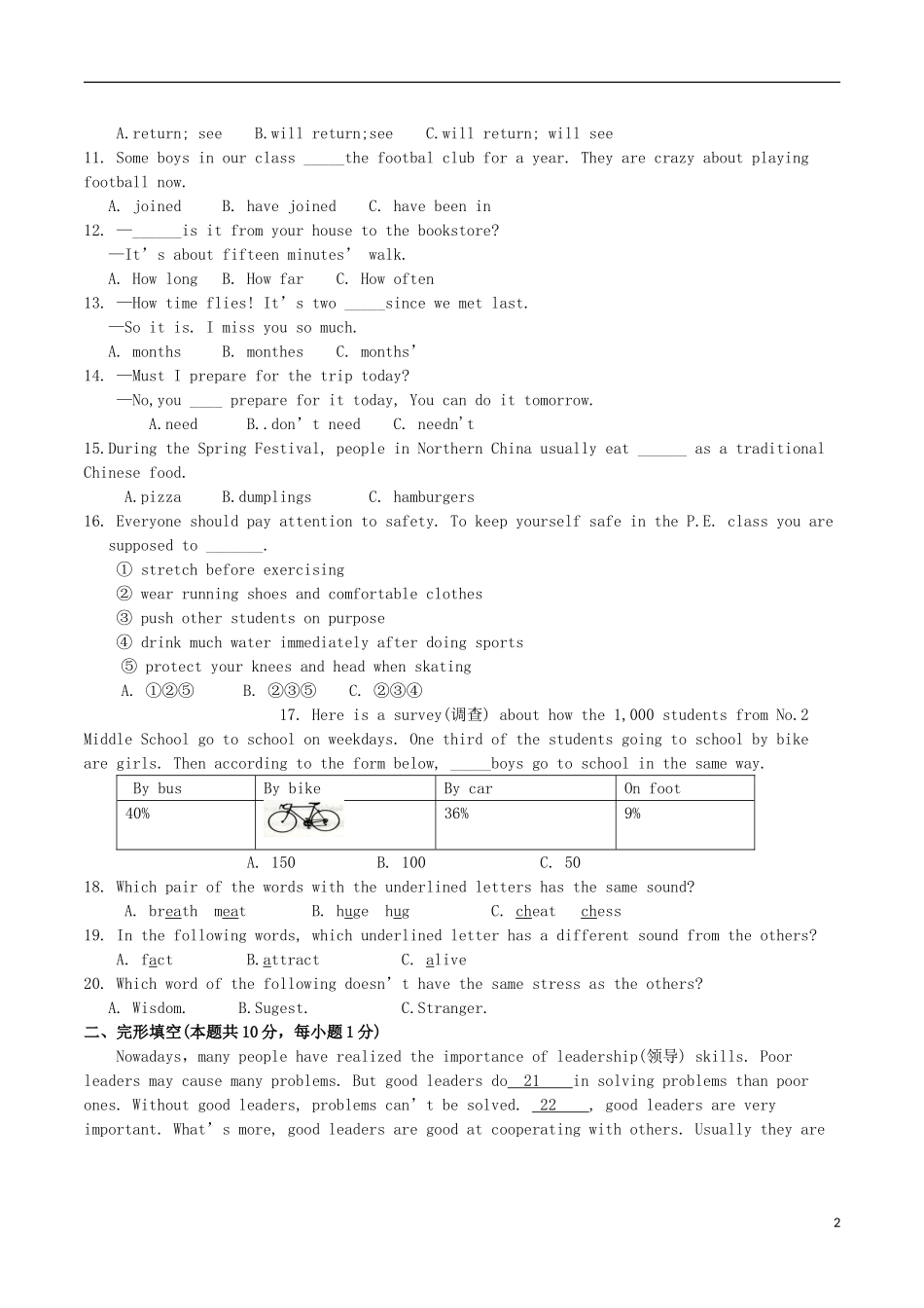 黑龙江省哈尔滨市2017年中考英语真题试题（含答案）.doc_第2页