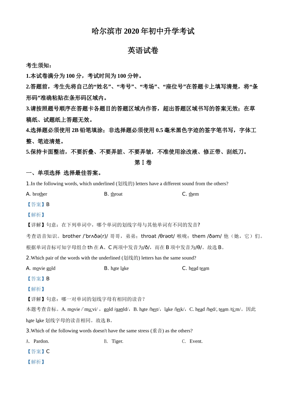 黑龙江省哈尔滨市2020年中考英语试题（解析版）.doc_第1页