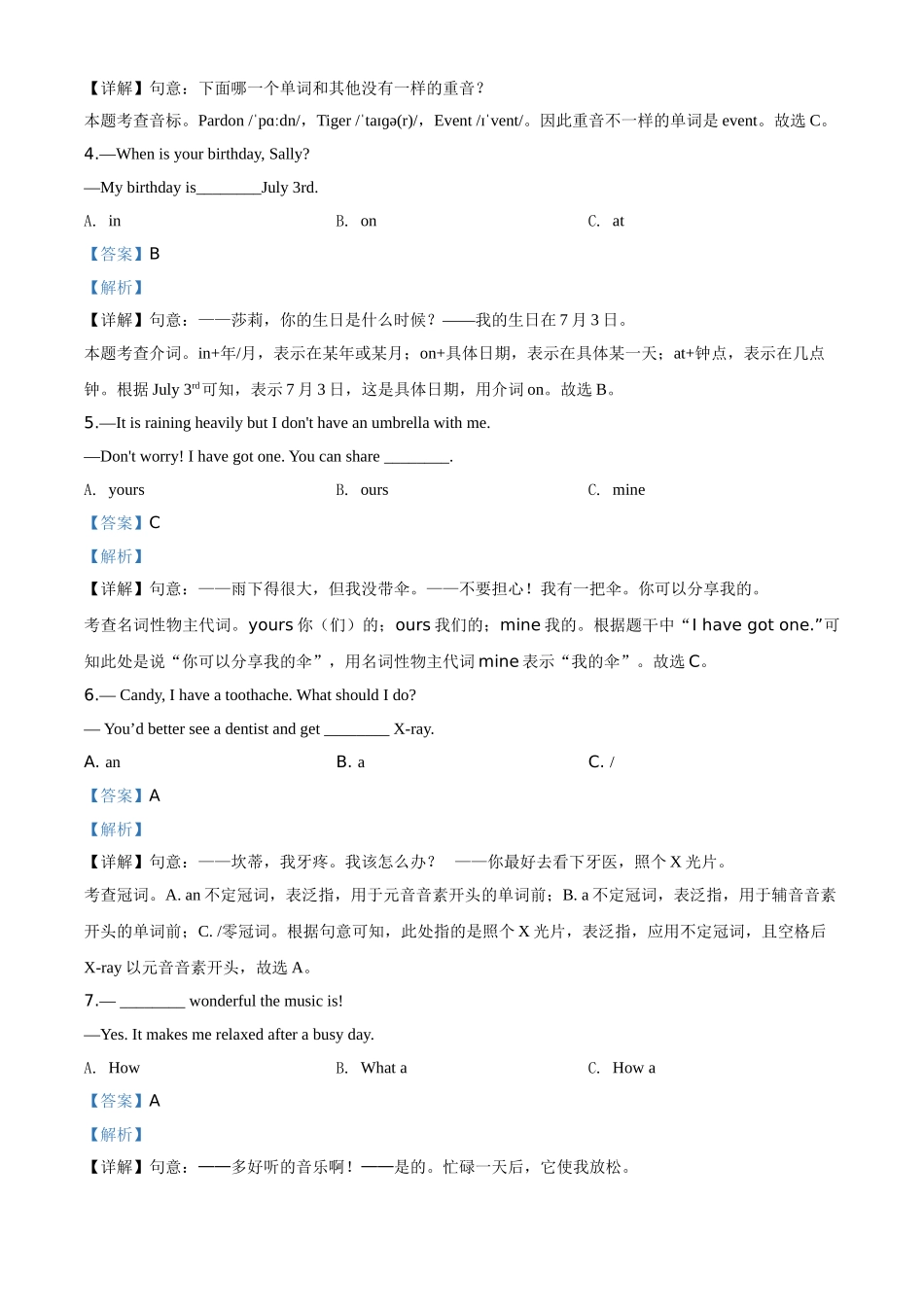 黑龙江省哈尔滨市2020年中考英语试题（解析版）.doc_第2页