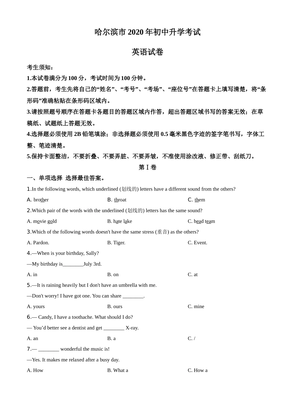 黑龙江省哈尔滨市2020年中考英语试题（原卷版）.doc_第1页