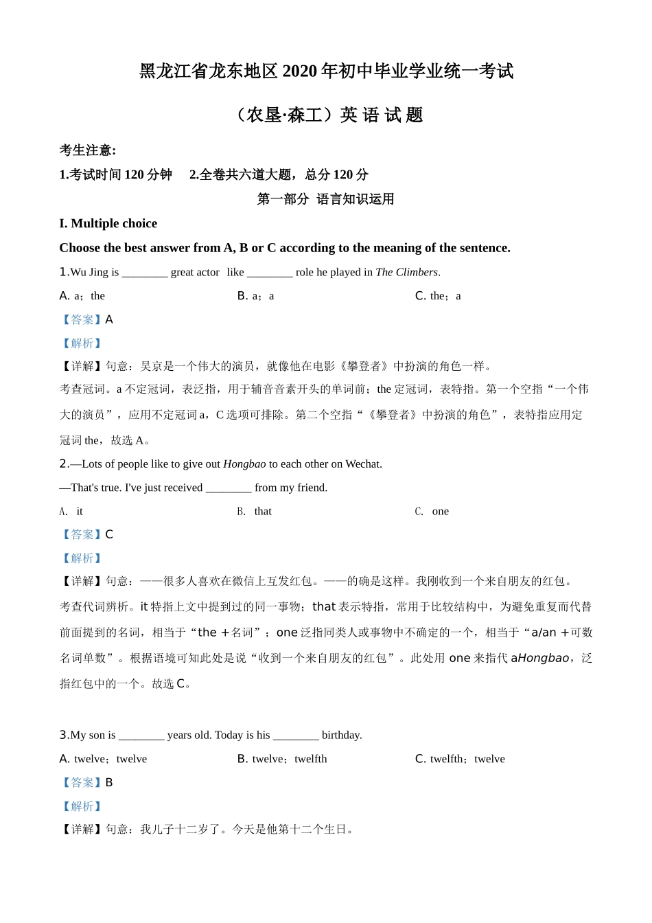 黑龙江省龙东地区（农垦森工）2020年中考英语试题（解析版）.doc_第1页