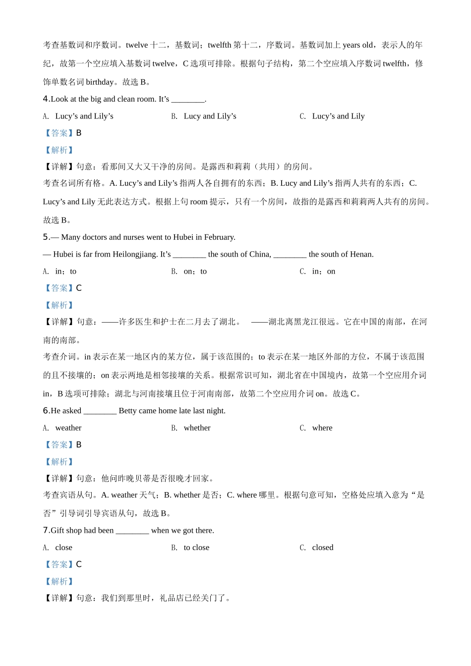 黑龙江省龙东地区（农垦森工）2020年中考英语试题（解析版）.doc_第2页