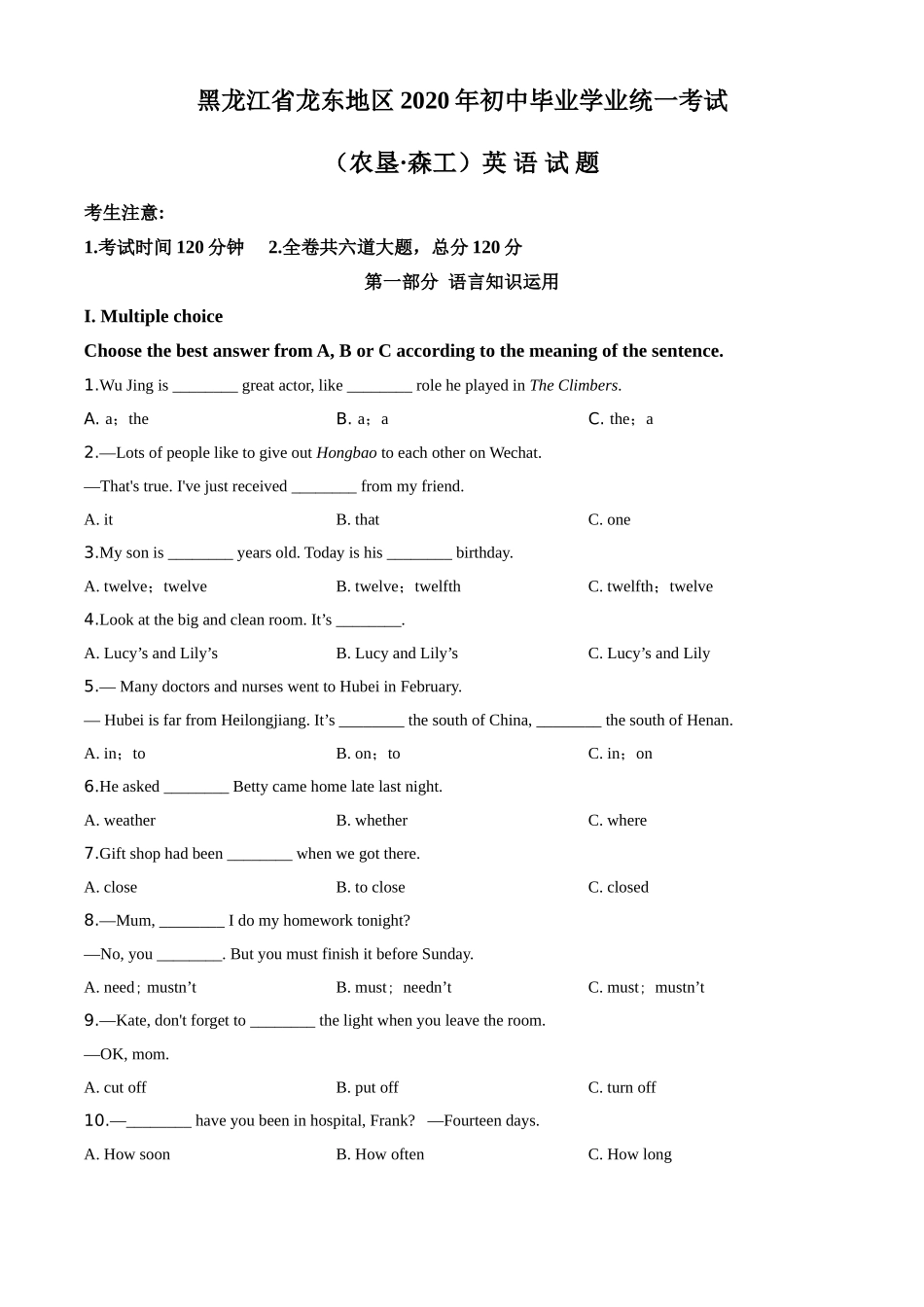 黑龙江省龙东地区（农垦森工）2020年中考英语试题（原卷版）.doc_第1页