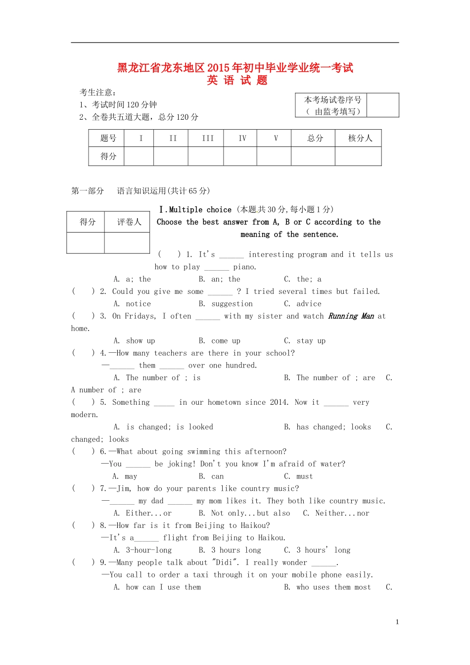 黑龙江省龙东地区2015年中考英语真题试题（含答案）.doc_第1页