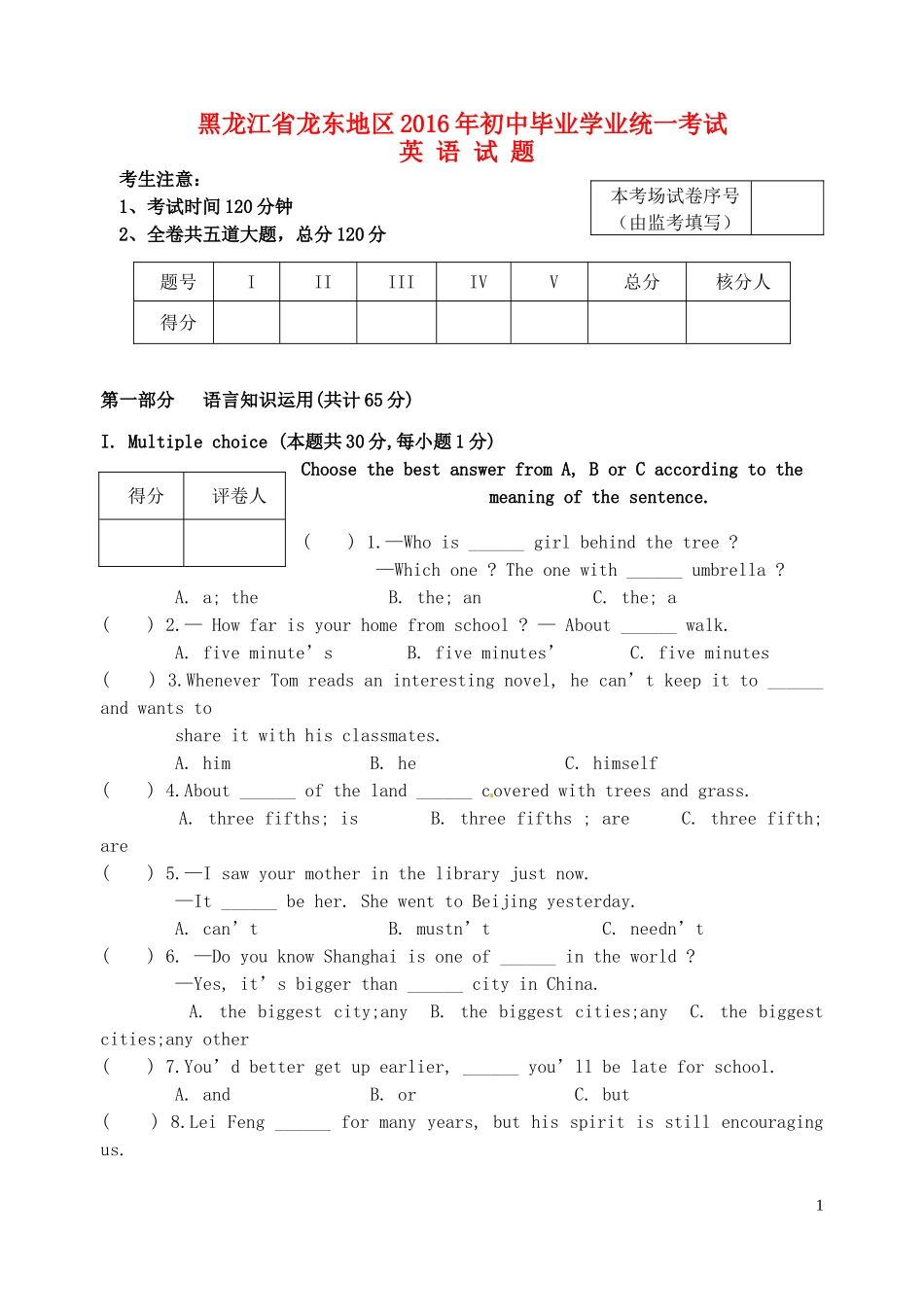 黑龙江省龙东地区2016年中考英语真题试题（含答案）.doc_第1页