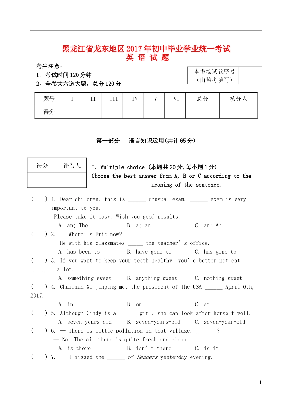 黑龙江省龙东地区2017年中考英语真题试题（含答案）.doc_第1页