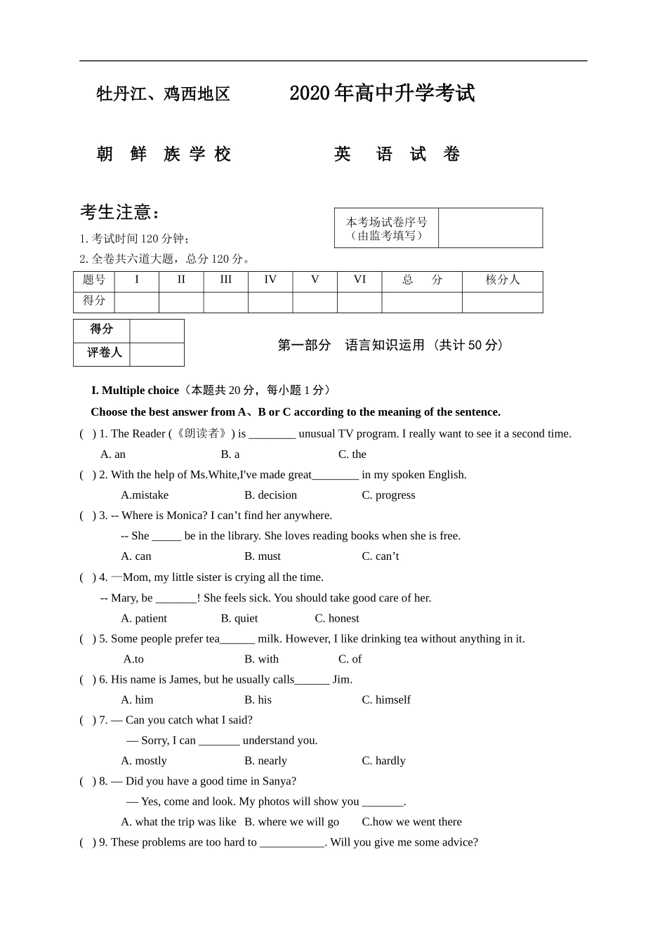 黑龙江省牡丹江、鸡西地区朝鲜族学校2020年中考英语试题.doc_第1页