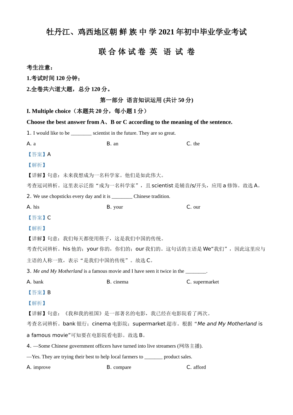 黑龙江省牡丹江、鸡西地区朝鲜族学校2021年中考英语试题（解析版）.doc_第1页