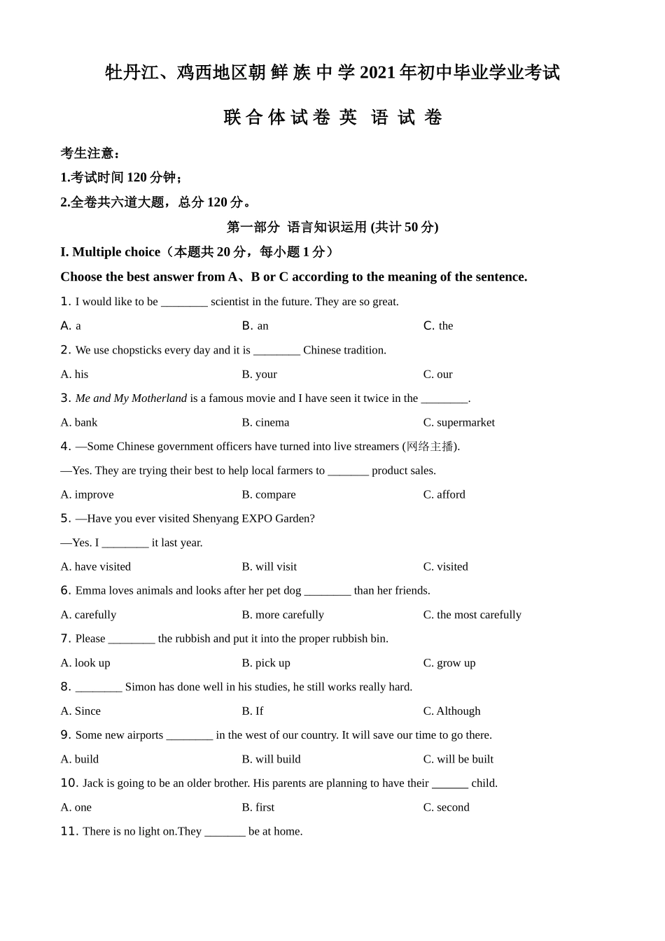 黑龙江省牡丹江、鸡西地区朝鲜族学校2021年中考英语试题（原卷版）.doc_第1页