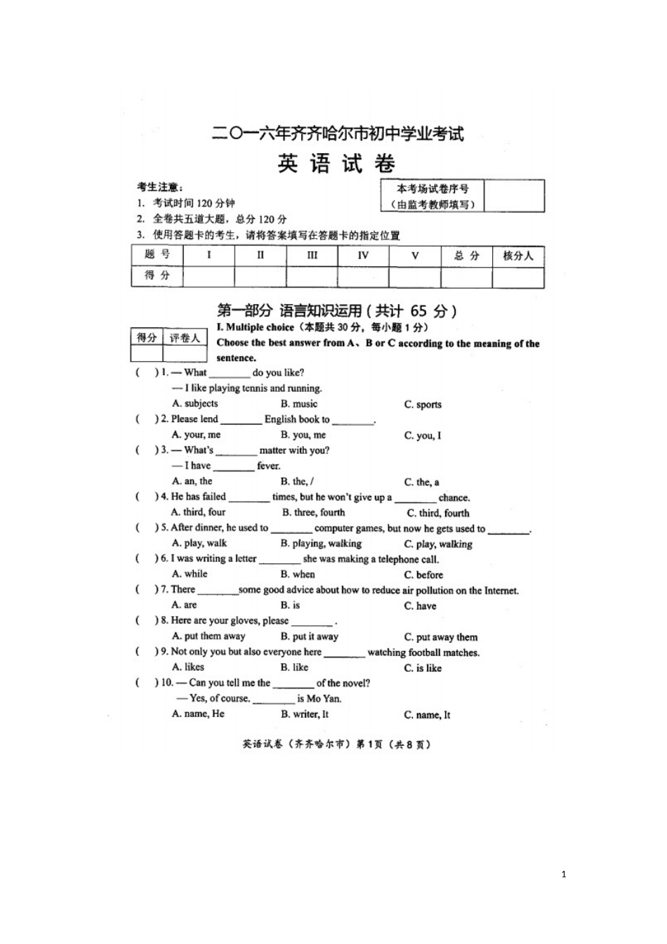 黑龙江省齐齐哈尔市2016年中考英语真题试题（含答案）.doc_第1页