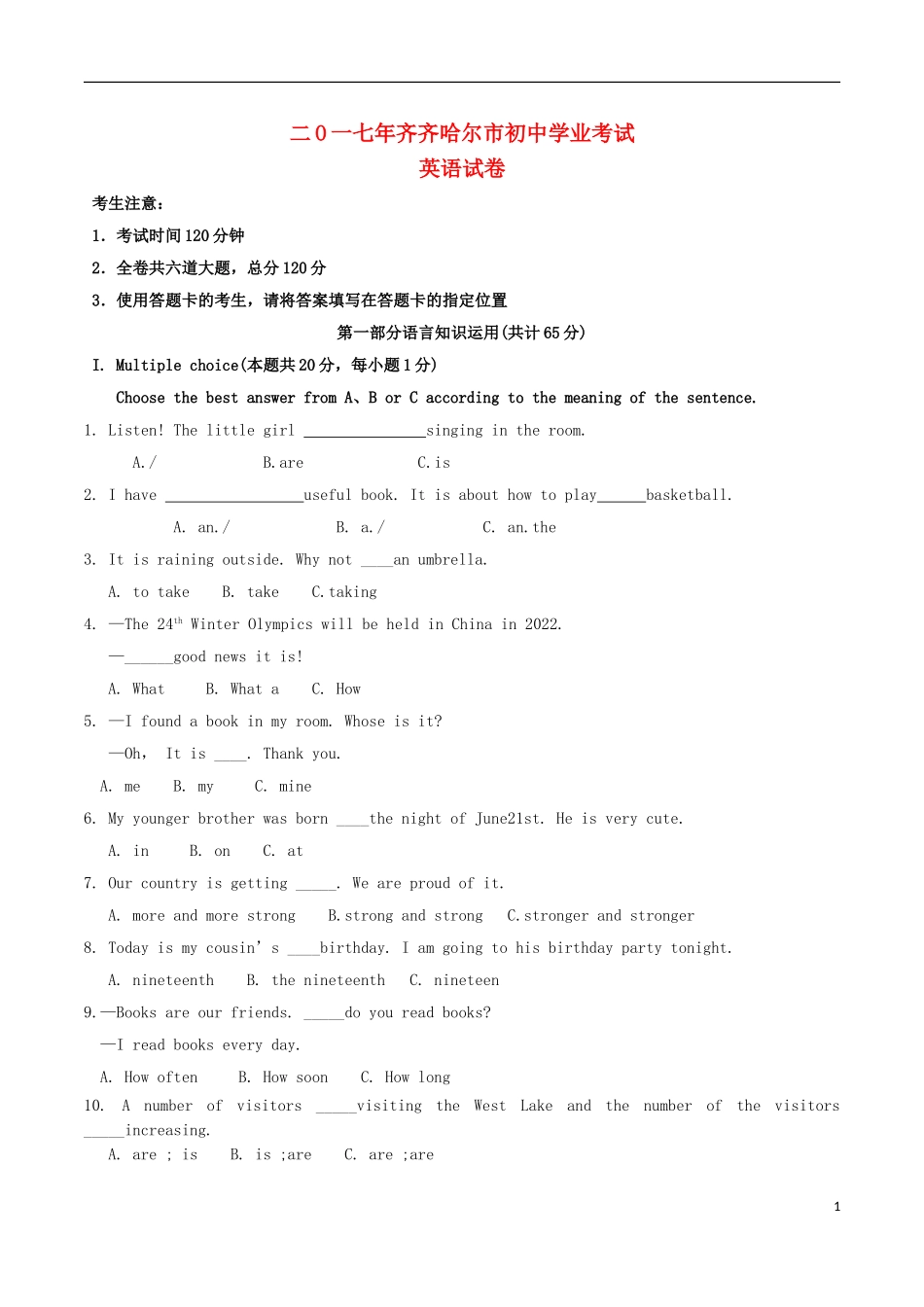 黑龙江省齐齐哈尔市2017年中考英语真题试题（含答案）.doc_第1页