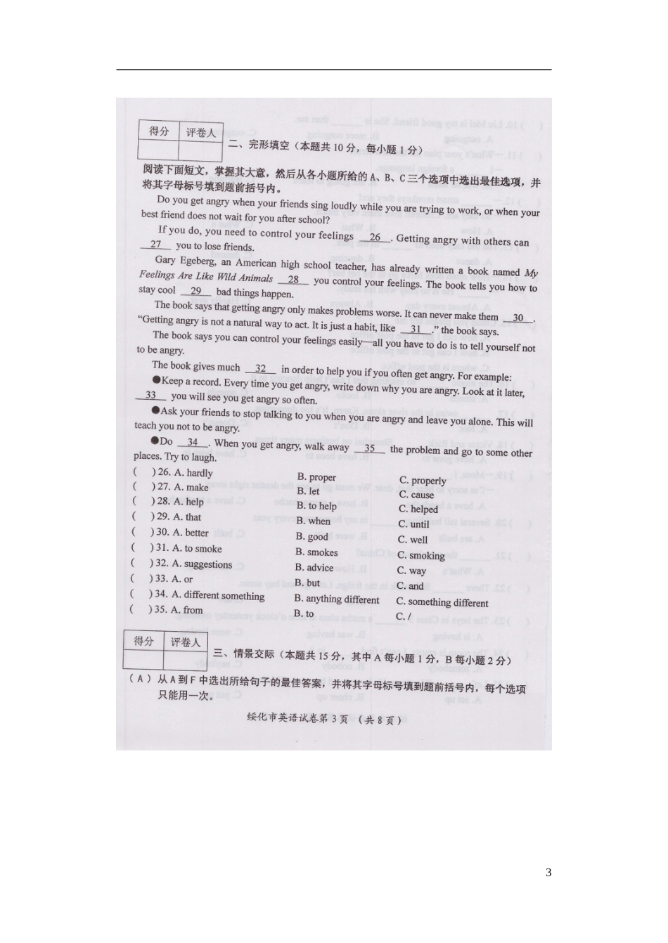 黑龙江省绥化市2015年中考英语真题试题（含答案）.doc_第3页