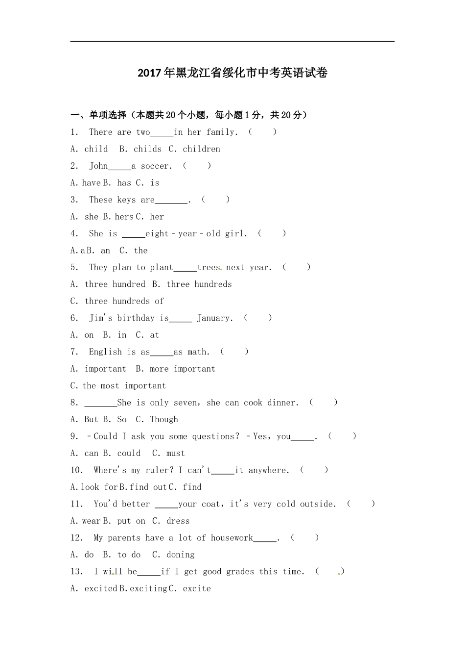 黑龙江省绥化市2017年中考英语试题.doc_第1页