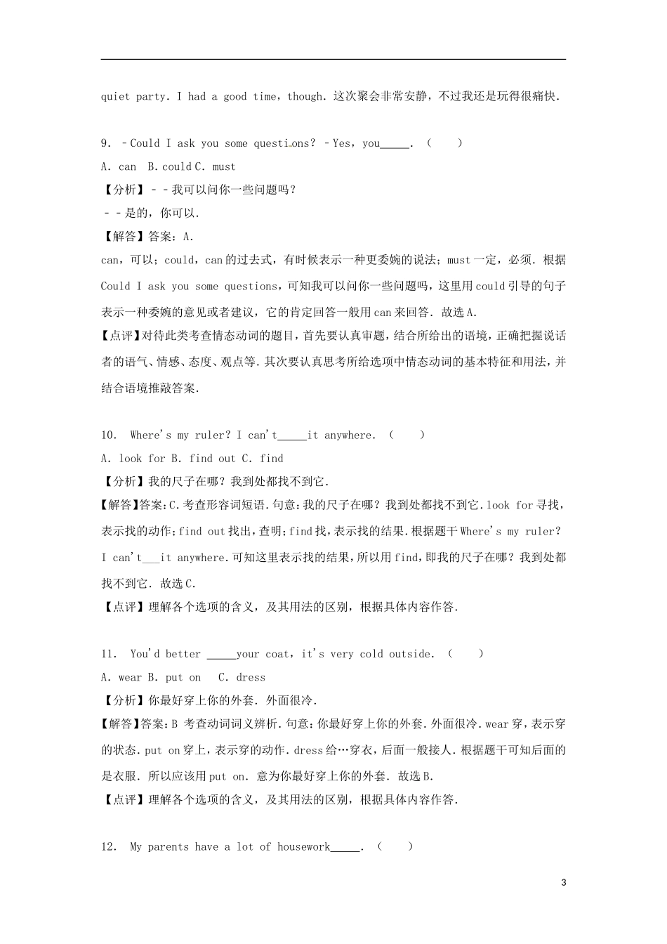 黑龙江省绥化市2017年中考英语真题试题（含解析）.doc_第3页