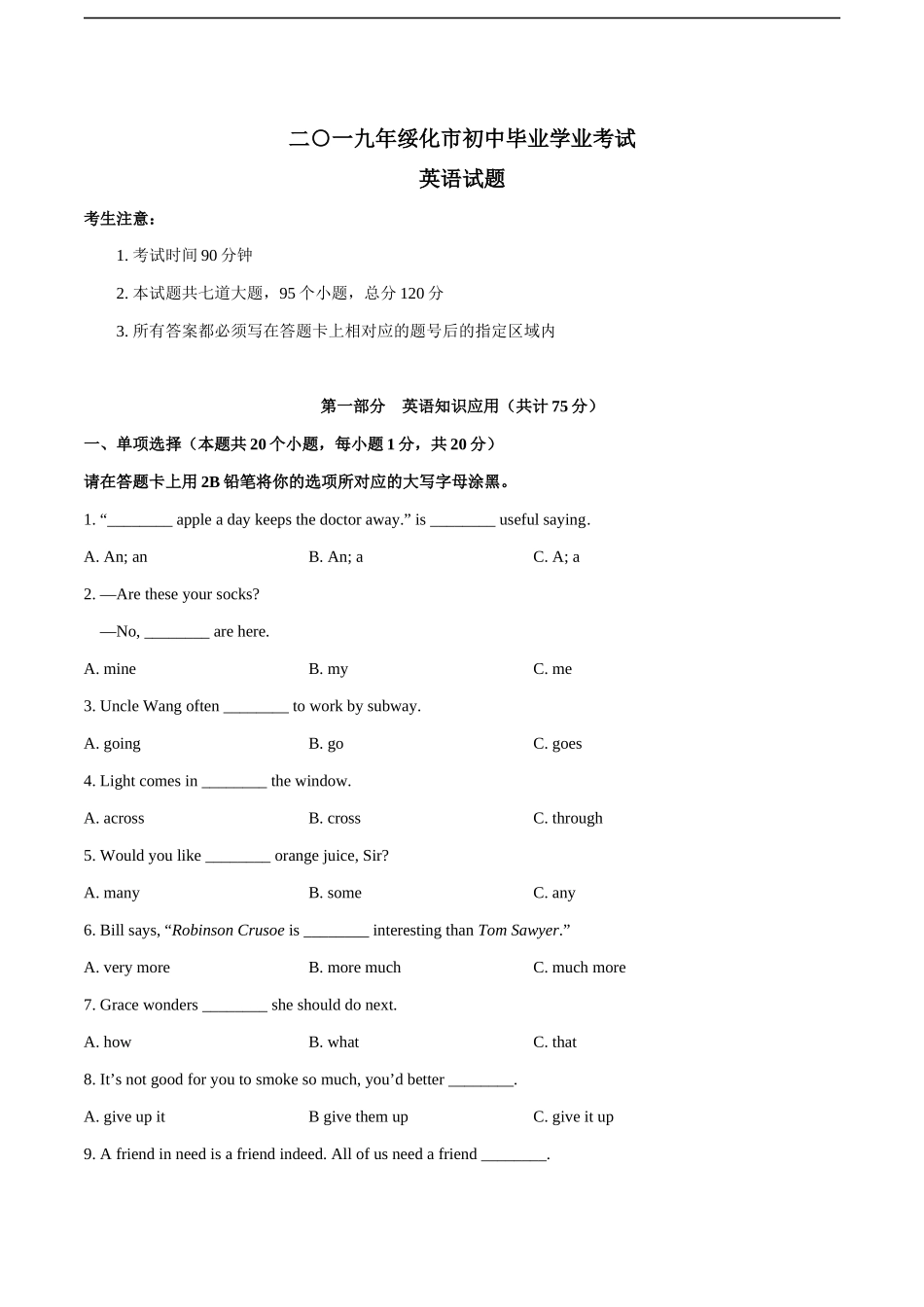 黑龙江省绥化市2019年中考英语试题（Word版，含答案）.docx_第1页