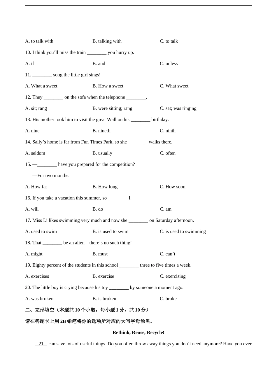 黑龙江省绥化市2019年中考英语试题（Word版，含答案）.docx_第2页