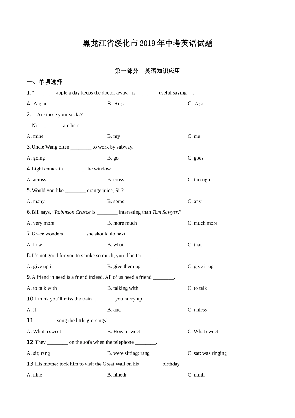 黑龙江省绥化市2019年中考英语试题（原卷版）.doc_第1页