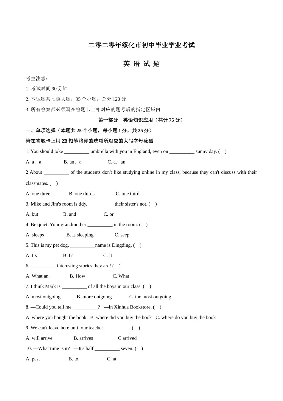 黑龙江省绥化市2020年中考英语试题.docx_第1页