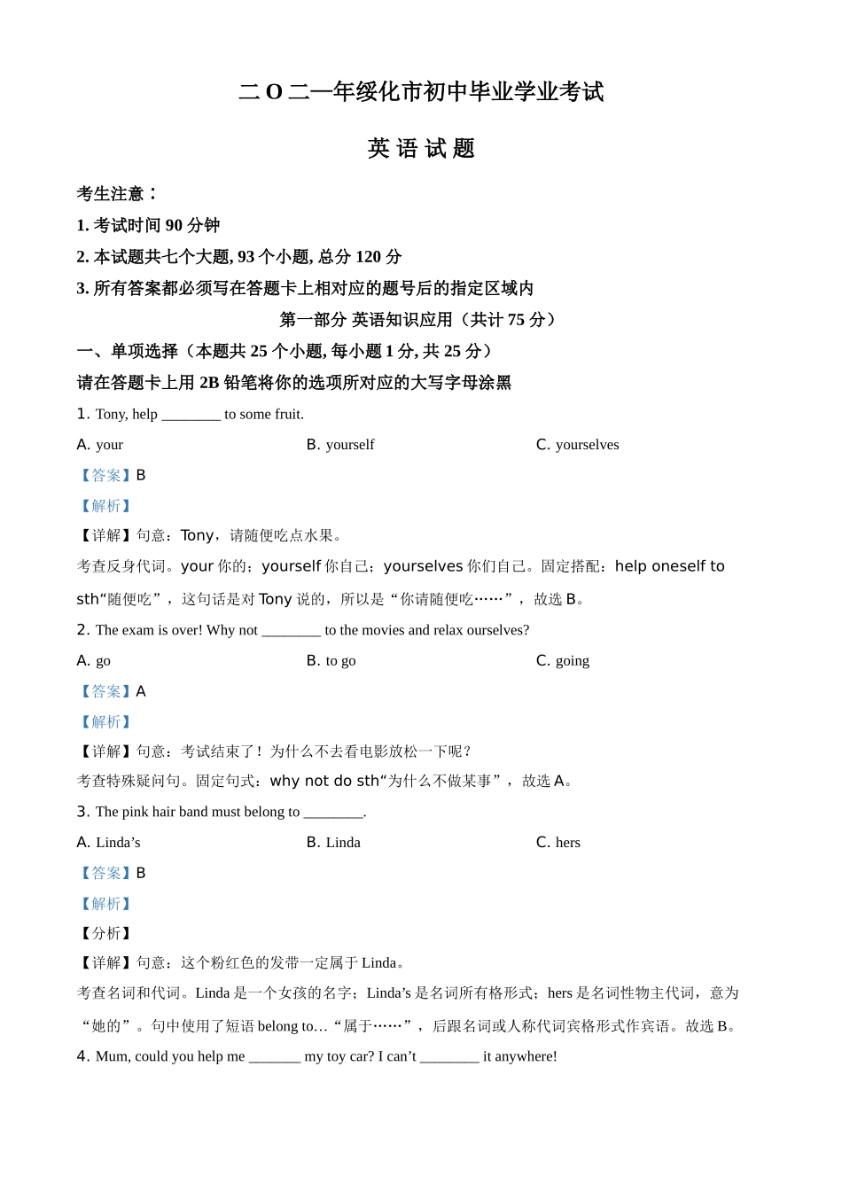 黑龙江省绥化市2021年中考英语试题（解析版）.doc_第1页