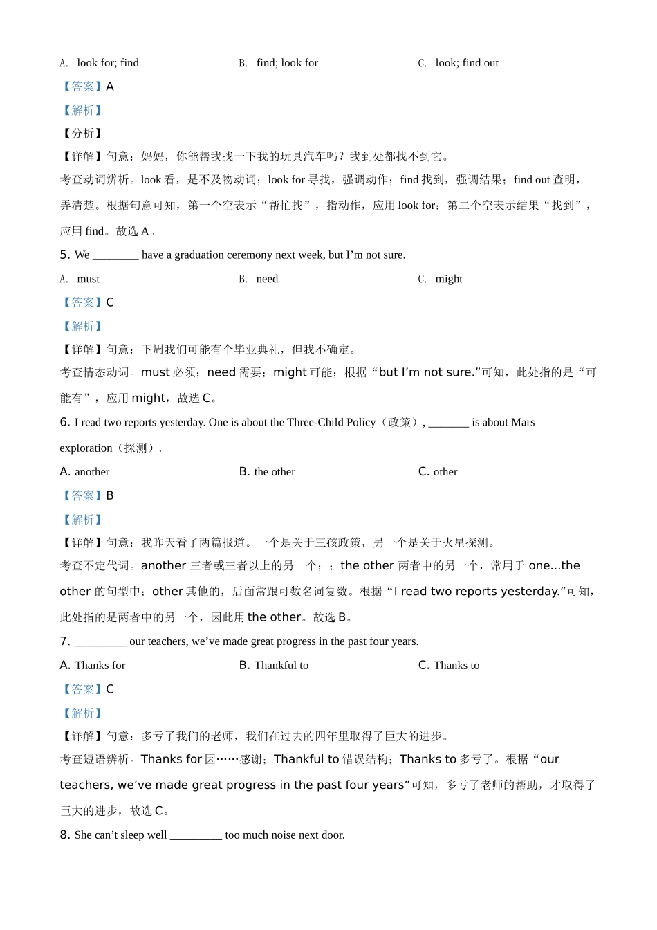 黑龙江省绥化市2021年中考英语试题（解析版）.doc_第2页