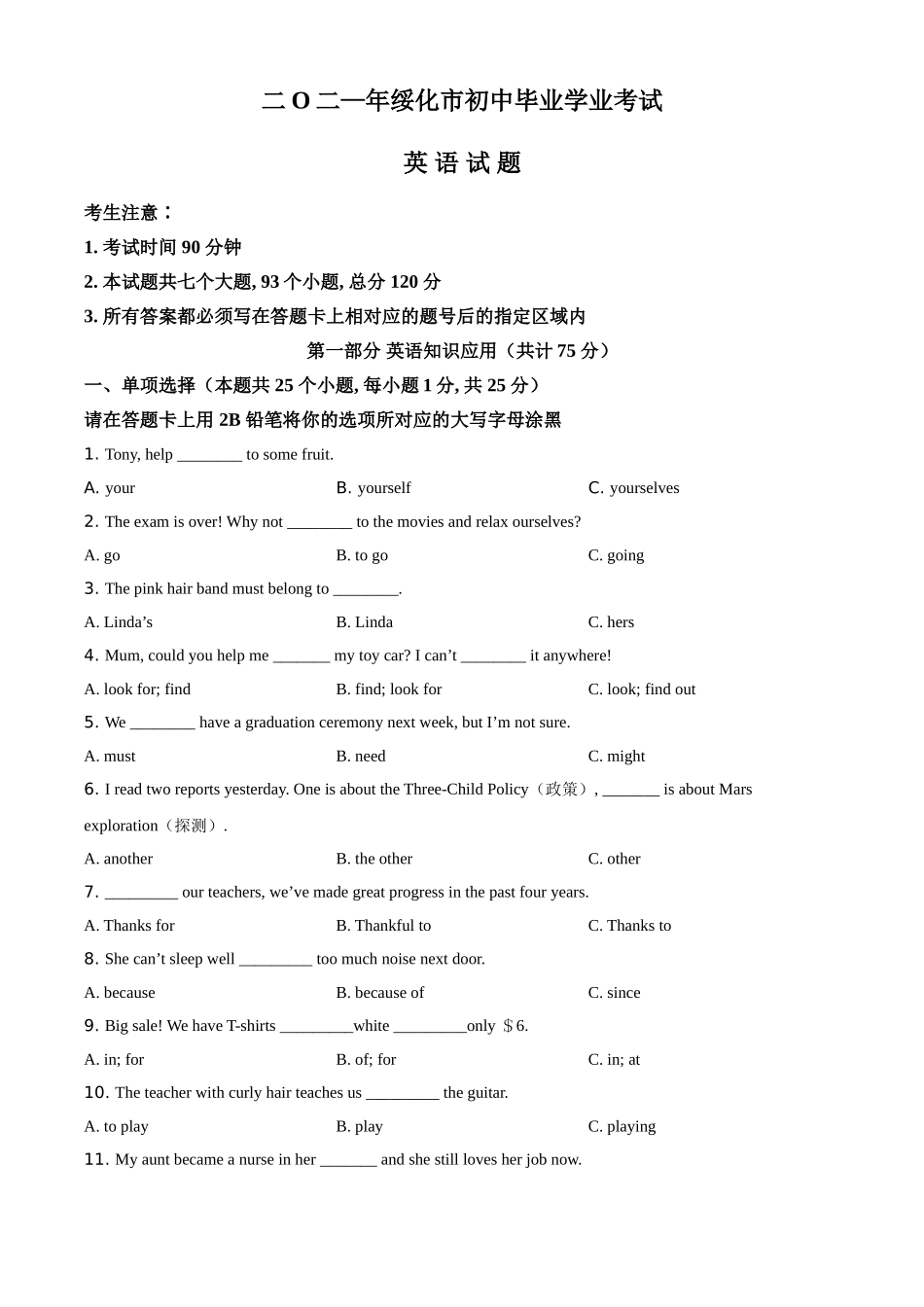 黑龙江省绥化市2021年中考英语试题（原卷版）.doc_第1页