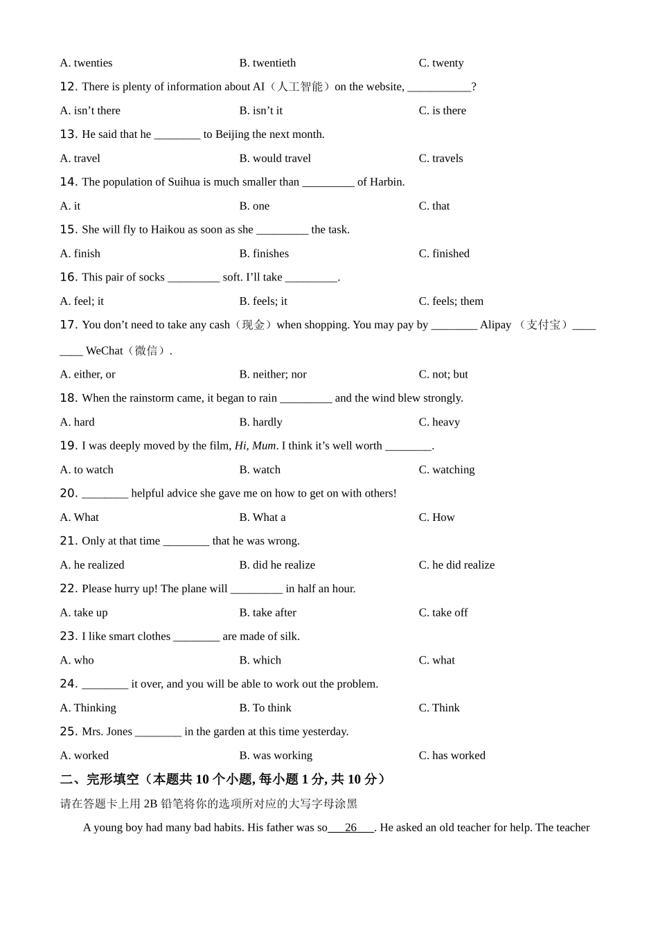 黑龙江省绥化市2021年中考英语试题（原卷版）.doc_第2页