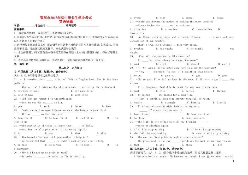 湖北省鄂州市2016年中考英语真题试题（含答案）.doc_第1页