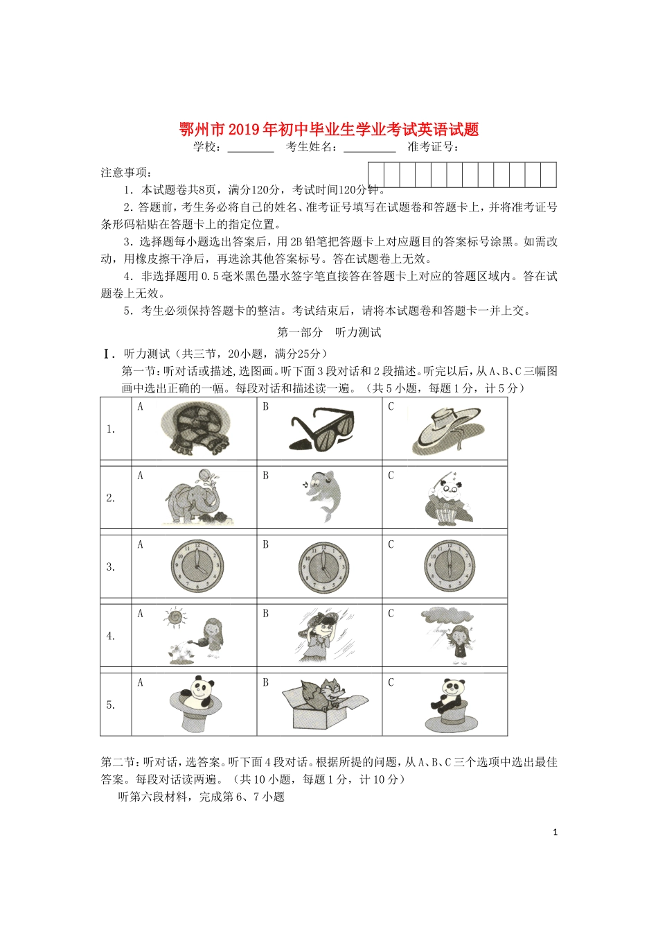 湖北省鄂州市2019年中考英语真题试题.doc_第1页