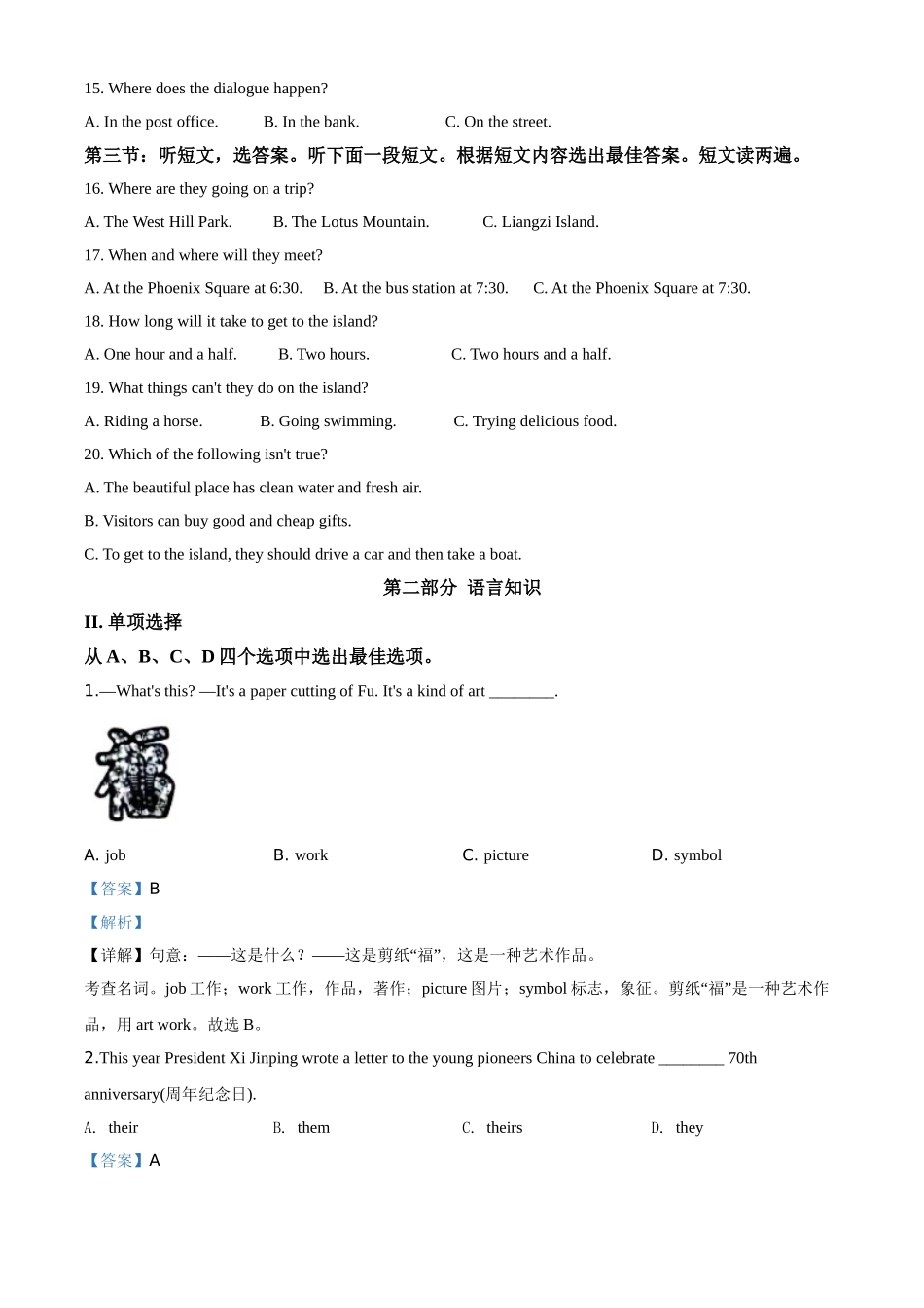 湖北省鄂州市2020年中考英语试题（解析版）.doc_第3页