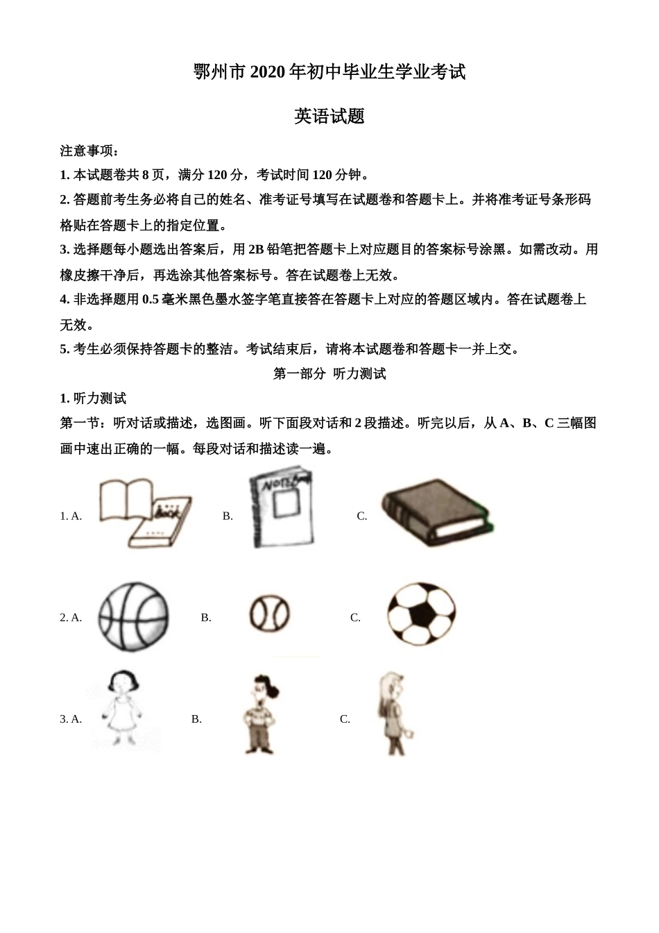 湖北省鄂州市2020年中考英语试题（原卷版）.doc_第1页