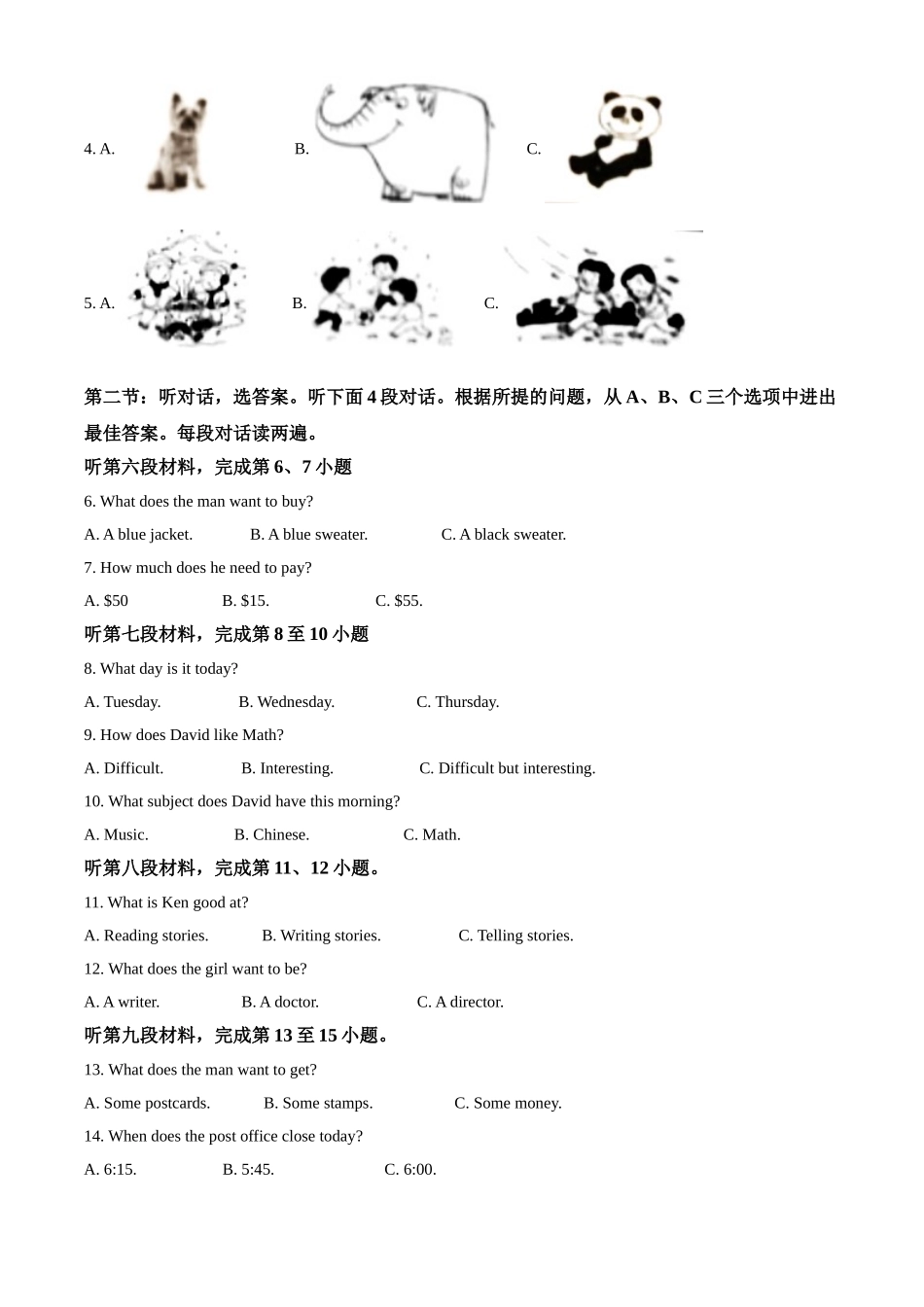 湖北省鄂州市2020年中考英语试题（原卷版）.doc_第2页