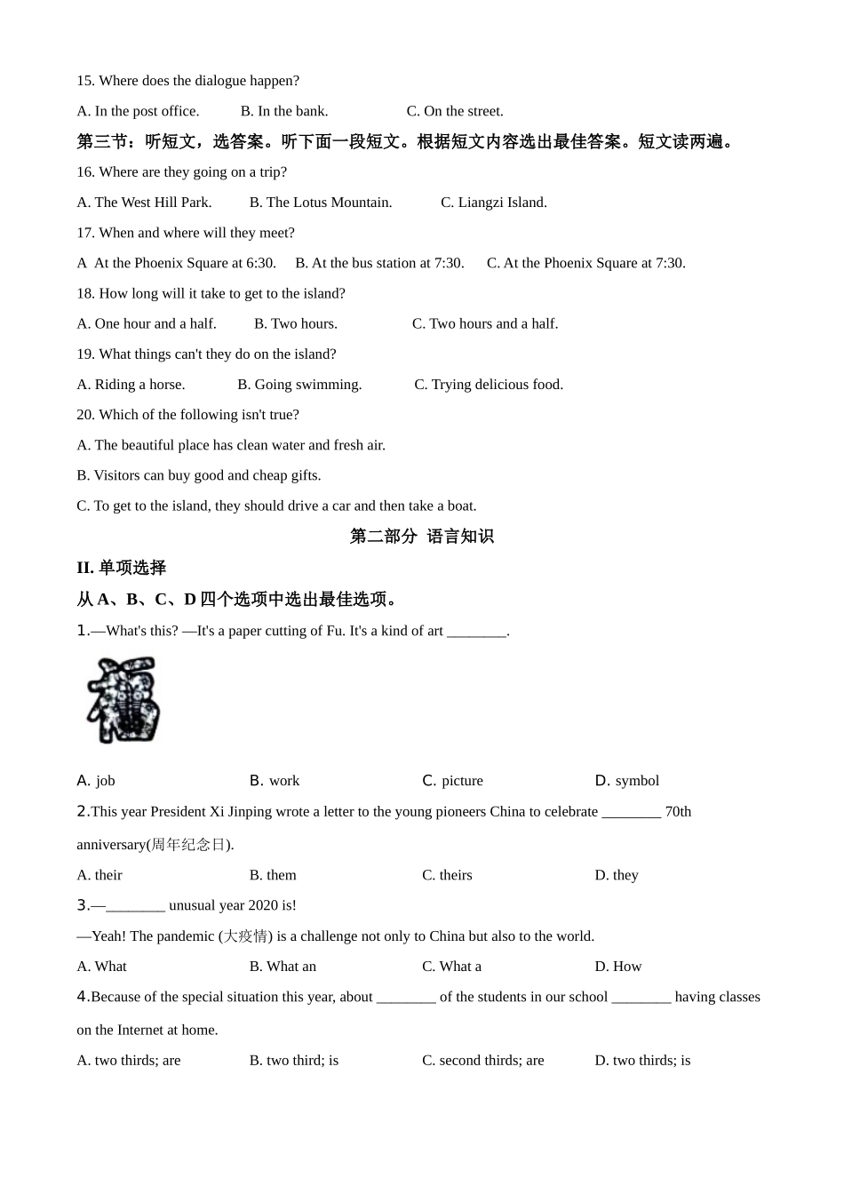 湖北省鄂州市2020年中考英语试题（原卷版）.doc_第3页
