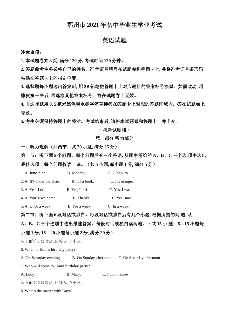 湖北省鄂州市2021年中考英语试题（解析版）.doc_第1页