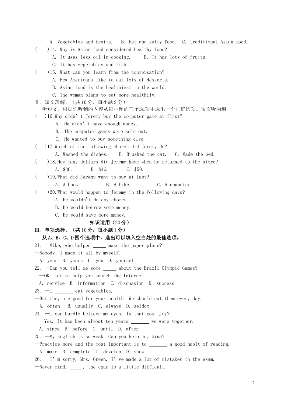 湖北省荆州市2016年中考英语真题试题（含答案）.doc_第2页