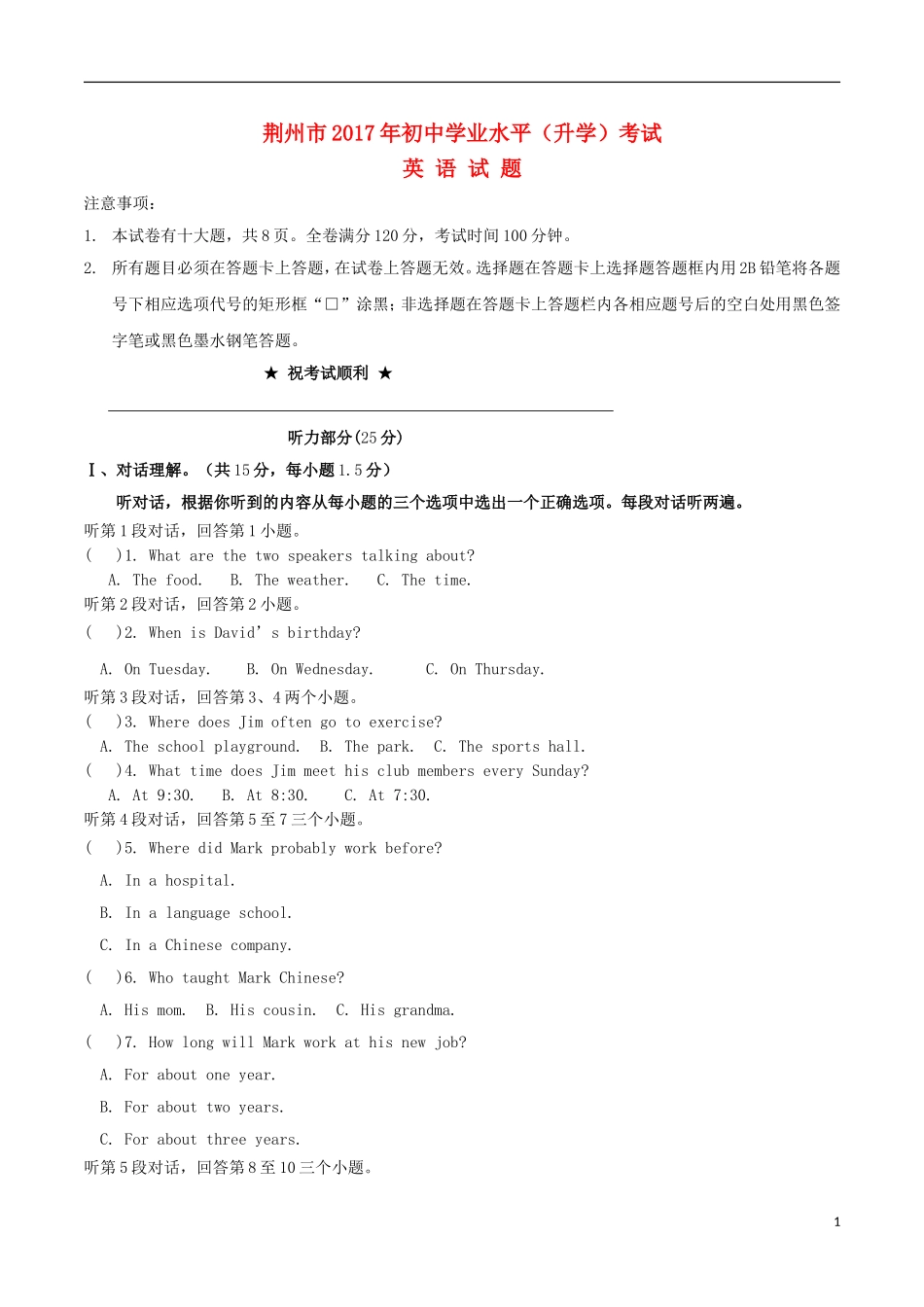 湖北省荆州市2017年中考英语真题试题（含答案）.doc_第1页