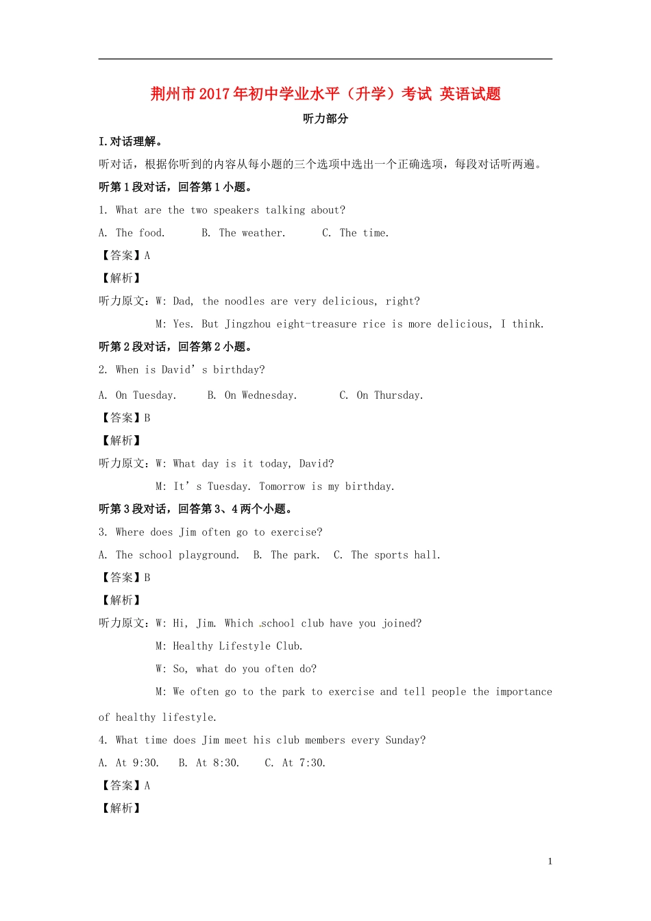 湖北省荆州市2017年中考英语真题试题（含解析）.doc_第1页