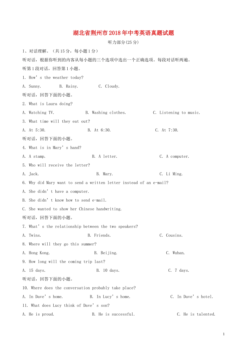 湖北省荆州市2018年中考英语真题试题（含解析）.doc_第1页