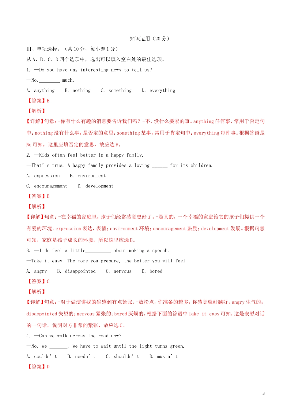 湖北省荆州市2018年中考英语真题试题（含解析）.doc_第3页