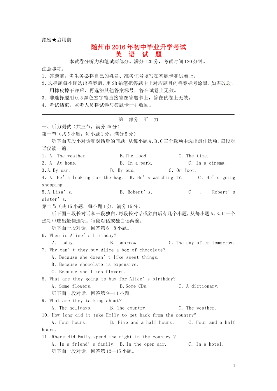 湖北省随州市2016年中考英语真题试题（含答案）.doc_第1页