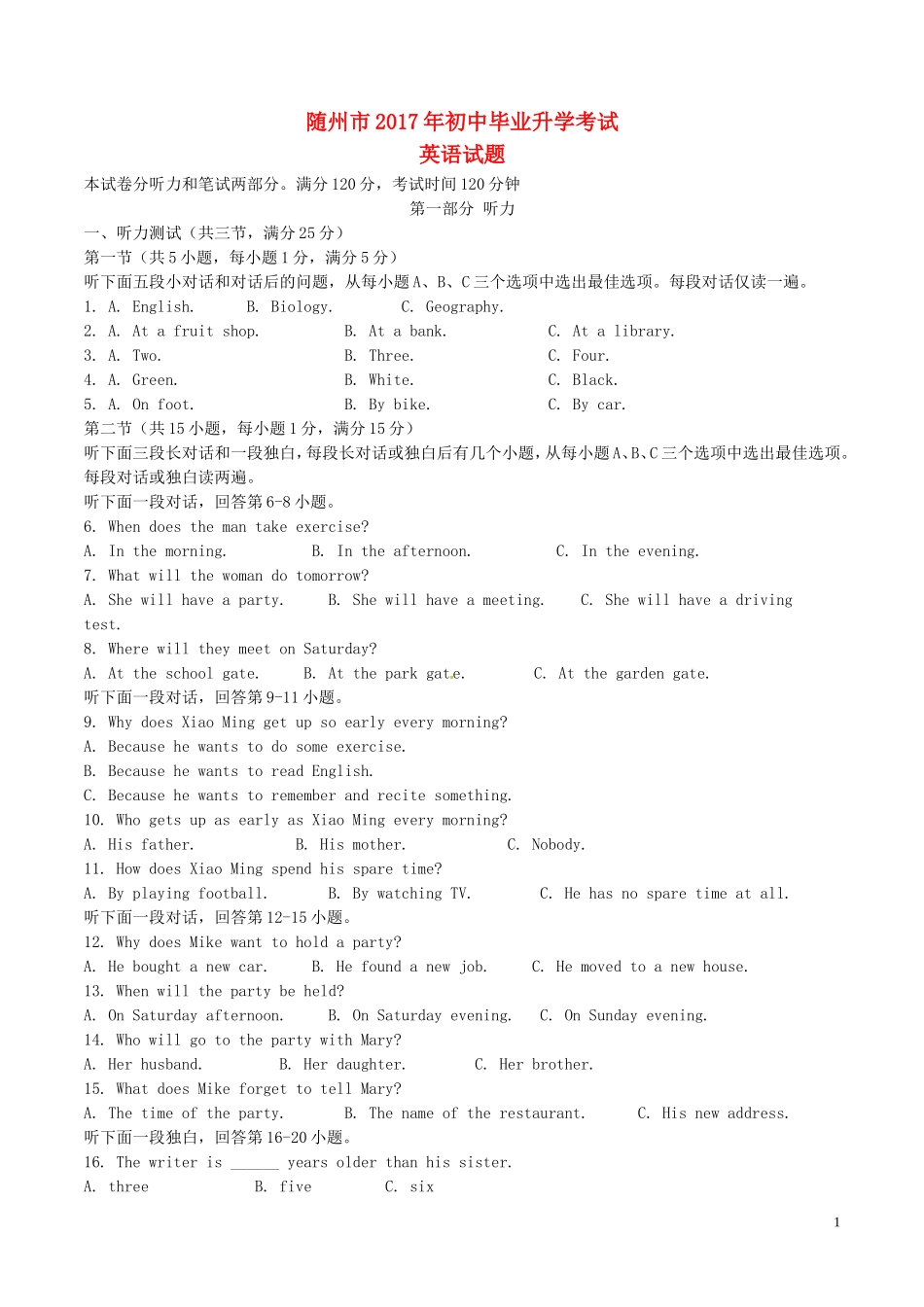 湖北省随州市2017年中考英语真题试题（含答案）.doc_第1页